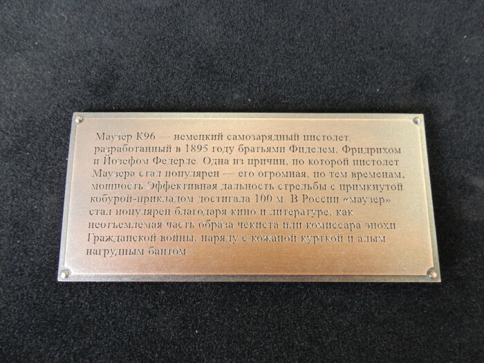 Панно "С пистолетом ­Маузер и наградами С­ССР"